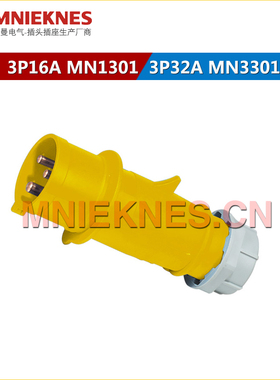 3芯16A工业插头 防水插头插座1301-4 4H IP44黄色110V 单相三线3P