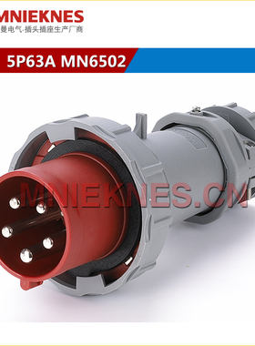 5芯63A工业插头 MNIEKNES插头插座 三相五线插头MN6502 3P+N+E