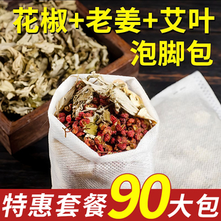 苗百年花椒艾草艾叶老姜泡脚药包中药包去湿气驱寒气足浴包通用