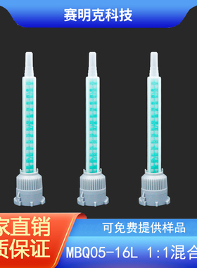 MBQ05-16绿色方形圆口1：1点胶混合管AB环氧管使用出胶静态混合管