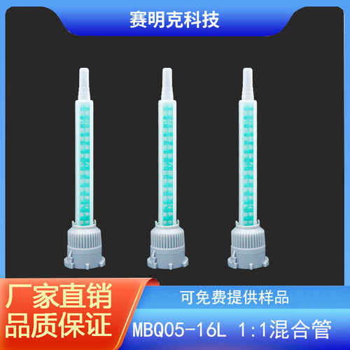 静态搅拌混合管耗材赛明克