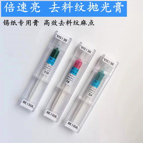 模具去料纹麻点镜面研磨膏倍速亮