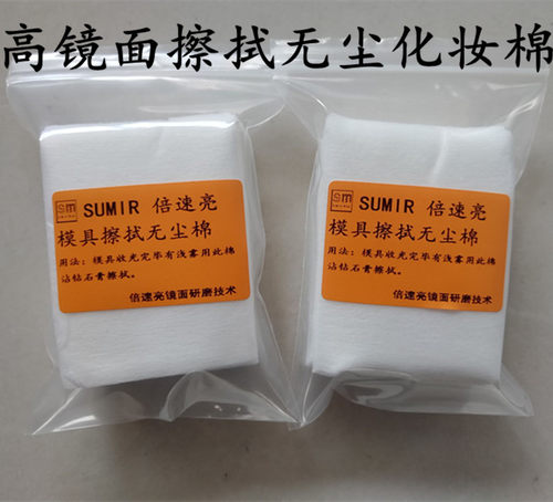 模具擦拭无尘棉倍速亮厂家直销