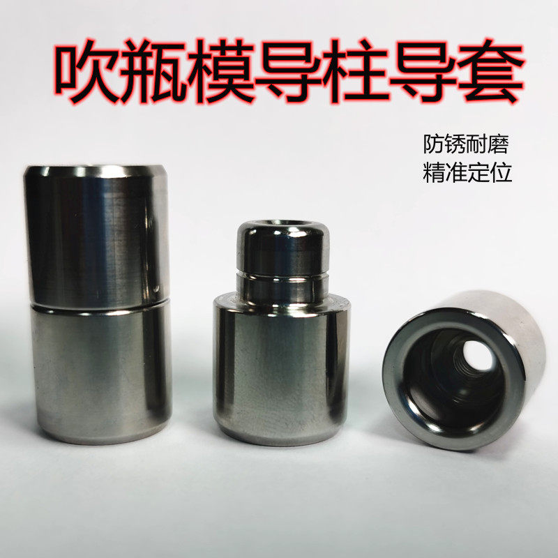 吹瓶模高精密模具定位柱定位器精密导柱导套圆形直导柱b1定位销,五金/工具,导柱导套,淘宝优惠券,粉丝福利购,淘宝优惠卷