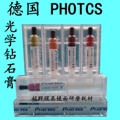 德国高光去麻点钻石膏德国PHOTCS