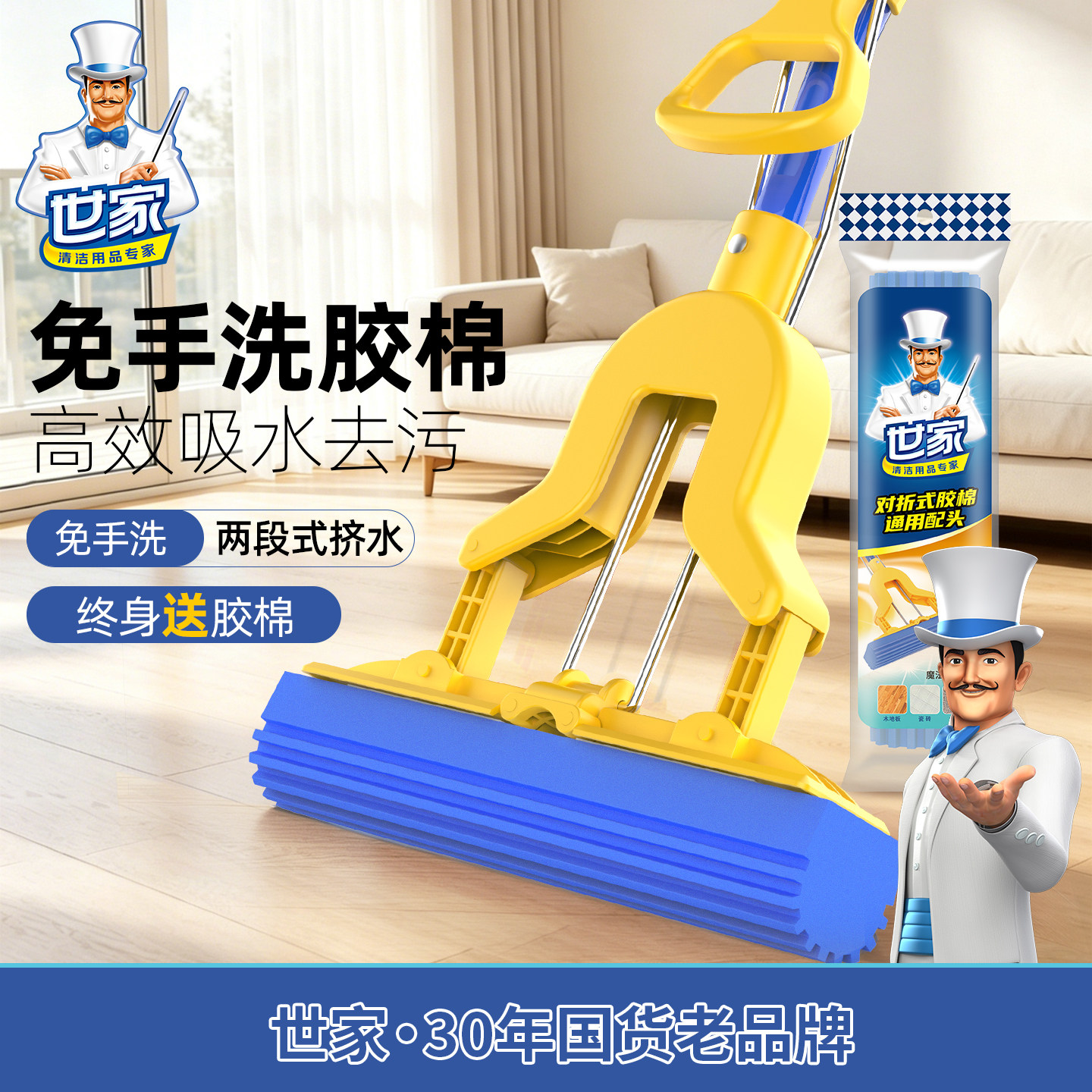世家魔法胶棉拖把对折式挤水家用海绵头卫生间地砖吸水海棉一拖净