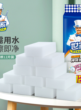 世家神奇擦擦12片装 密胺海绵擦魔力擦只需用水去污强清洁纳米擦