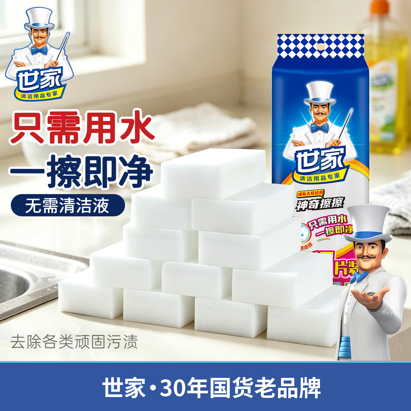 世家魔力擦擦只需用水强力去污