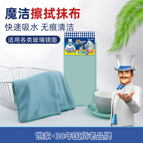 世家玻璃镜面专用出口水痕擦拭布