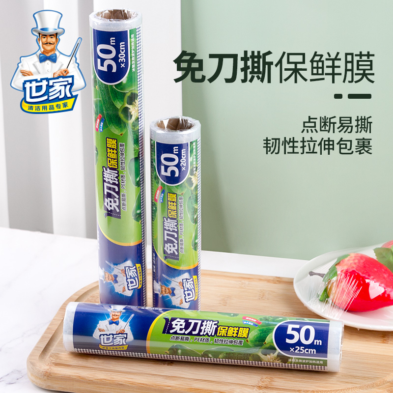 世家厨房保鲜膜免刀撕透明