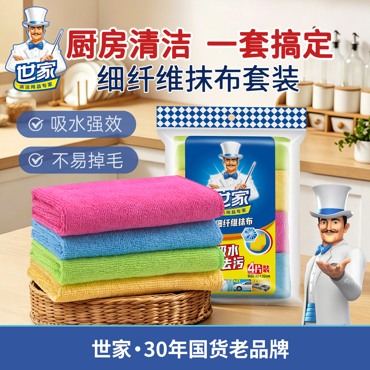世家细纤维抹布4至5条装厨房清洁家居吸水洗碗布洗碗巾擦布清洁布