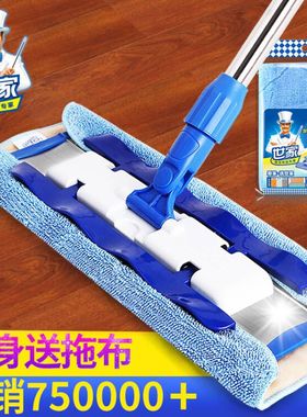 世家合金平板拖把家用一拖净平拖地木地板除尘推夹布拖把吸水墩布