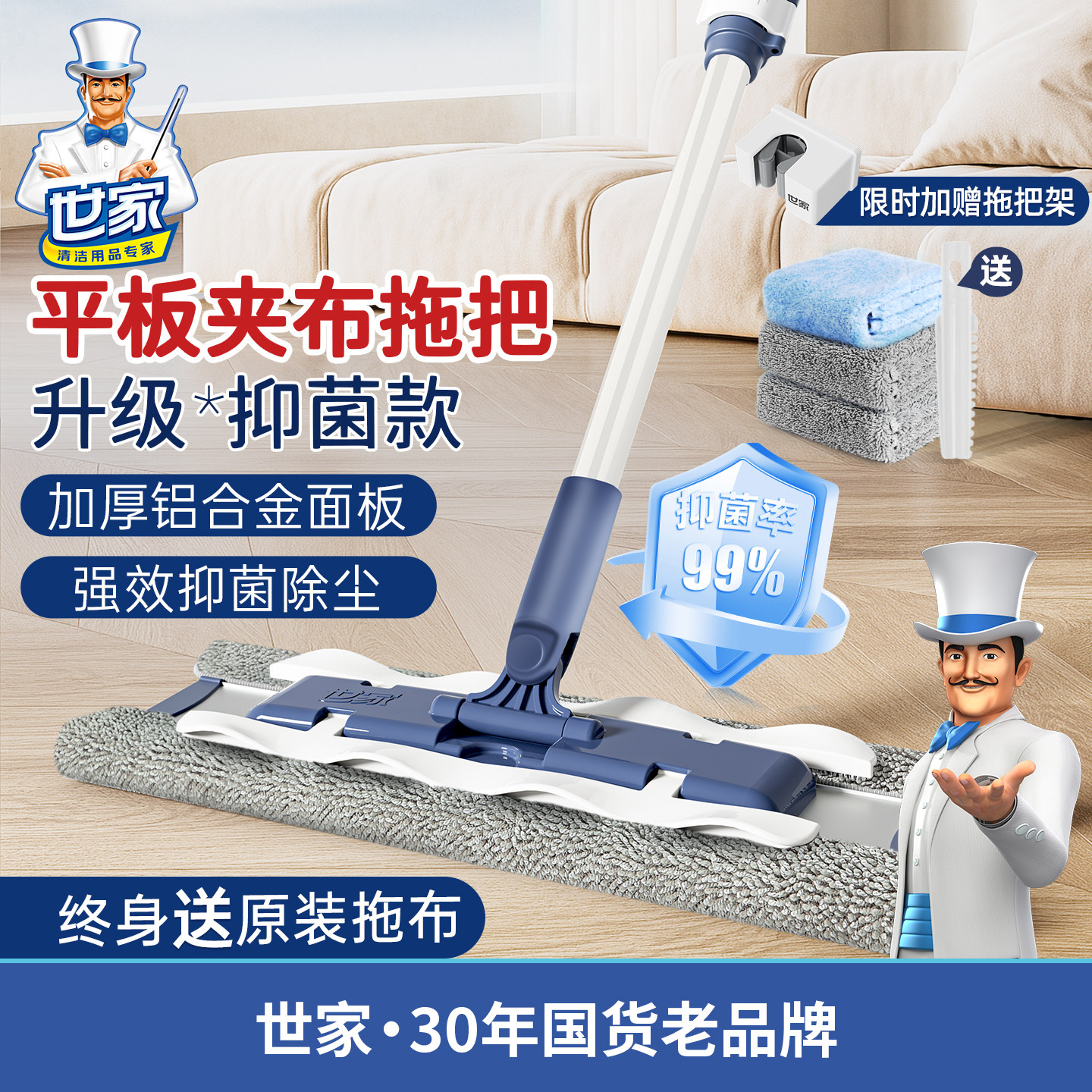 世家抑菌平板拖把一拖净干湿两用图片