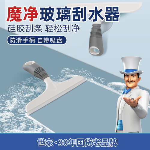 世家玻璃刮水器家用窗户清洁镜子台面卫生间保洁专用擦玻璃神器