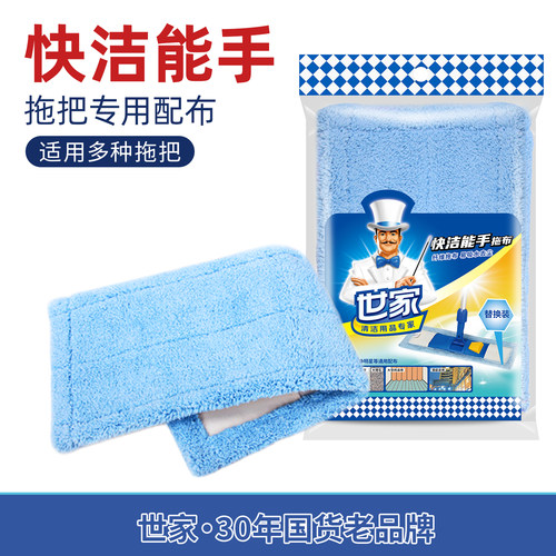 世家快洁能手专用拖布平地替换装