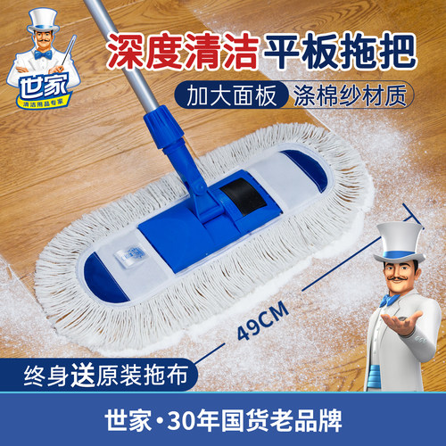 世家棉线平板拖把清洁先锋