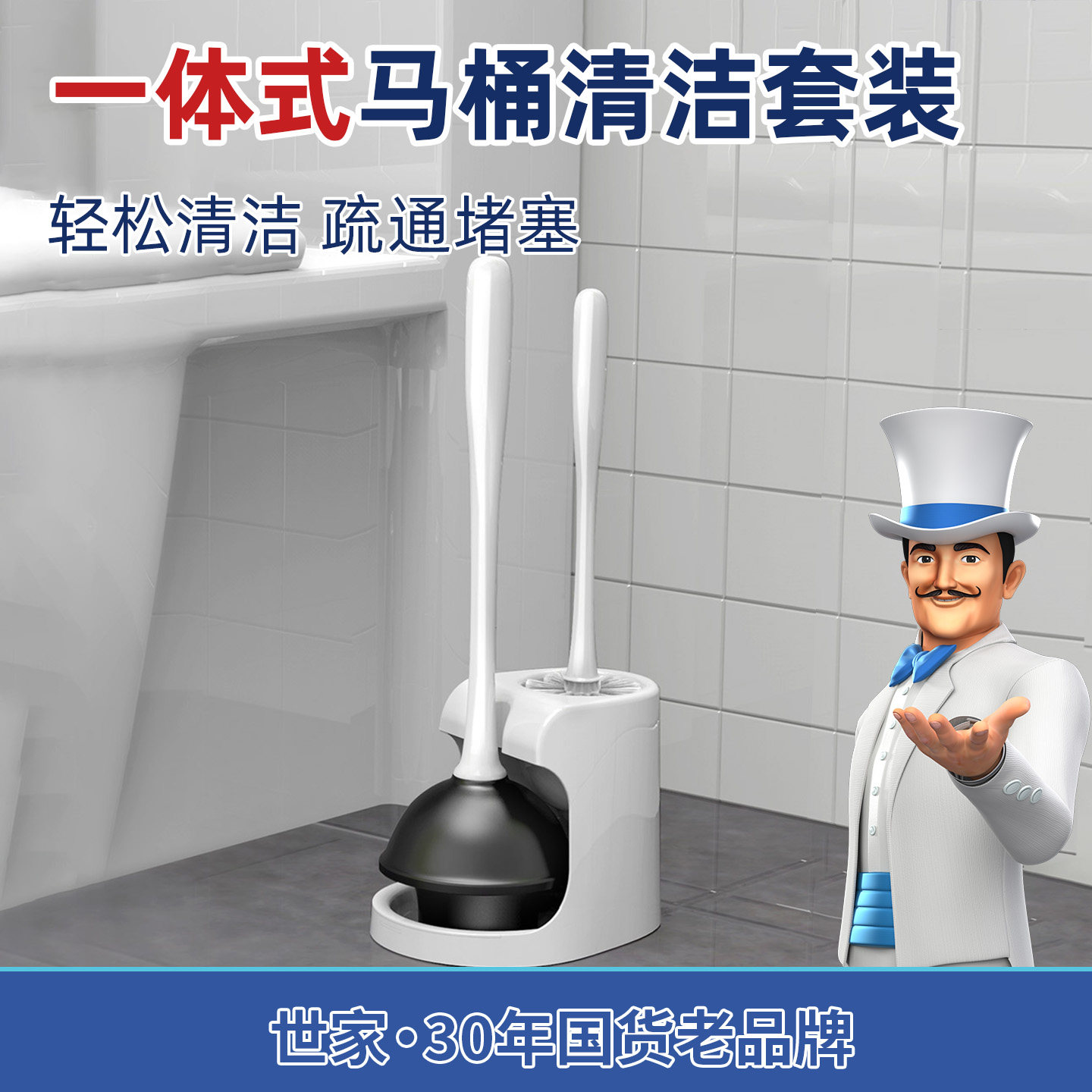 世家马桶清洁刷子套装卫浴厕所疏