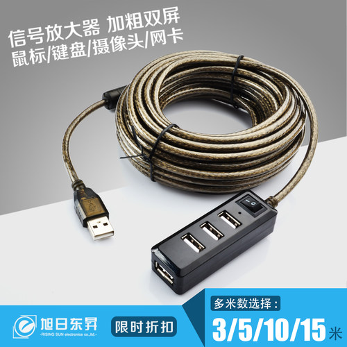 usb延长线5米4口分线器hub
