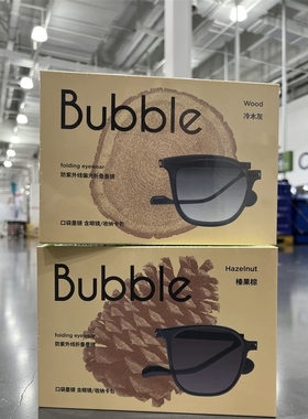 山姆超市特价 Bubble折叠太阳镜潮流防紫外线防晒时尚墨镜壳 礼物
