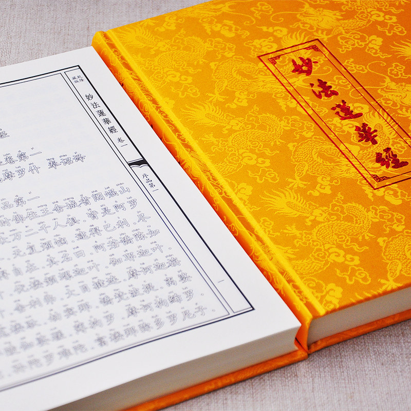 精装妙法 莲华简体空心大字注音结缘字帖无香环保金笔静心描经本