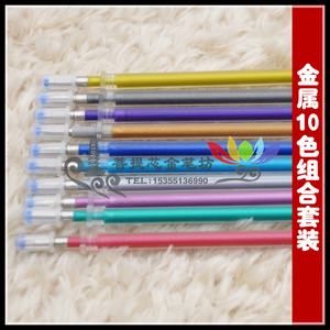 金属系列10色套装 珠光色十种颜色可选 质感彩色笔芯涂鸦绘图标记