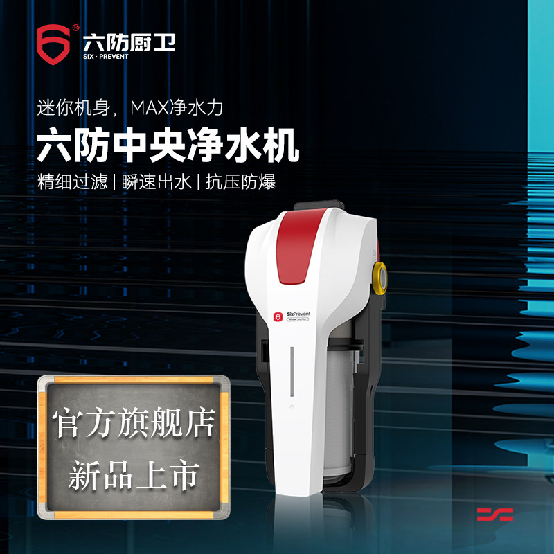 六防新品中央净水机全屋净水前置过滤器防爆滤瓶换芯方便非大白瓶