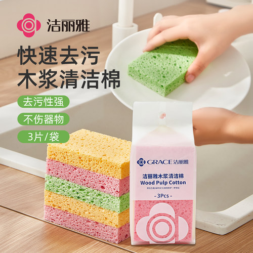 洁丽雅海绵擦百洁布高效去污