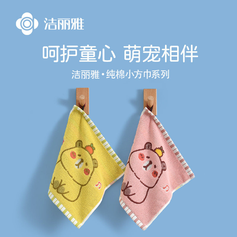洁丽雅纯棉方巾A类儿童洗脸小毛巾2026新款擦脸家用吸水不易掉毛
