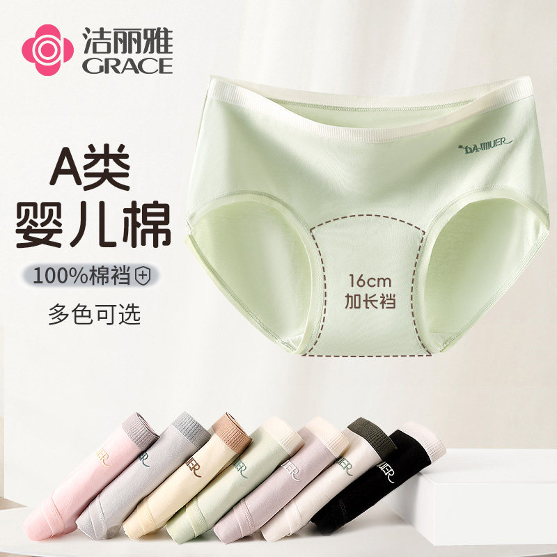 洁丽雅女士内裤A类纯棉全棉裆三角短裤少女透气不夹臀柔软亲肤