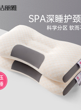 洁丽雅枕头低中高枕护颈