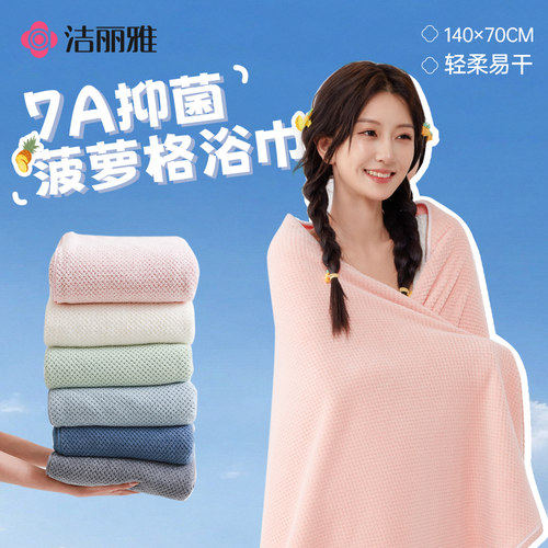 洁丽雅浴巾2025新款男女裹巾