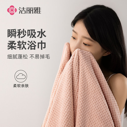 纯棉成人洁丽雅A类大浴巾家用