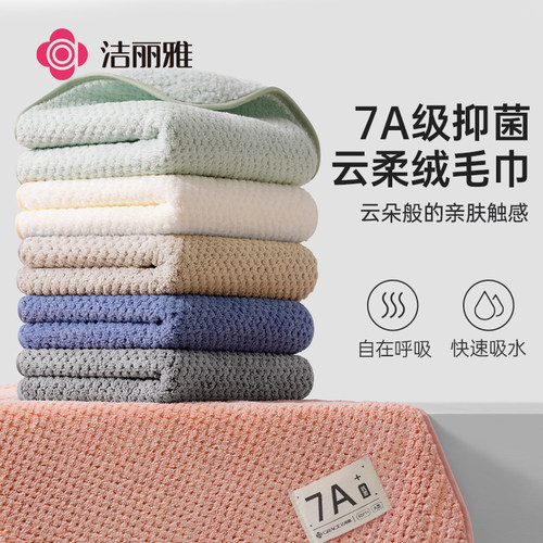 洁丽雅7A抑菌男女菠萝格挂绳毛巾
