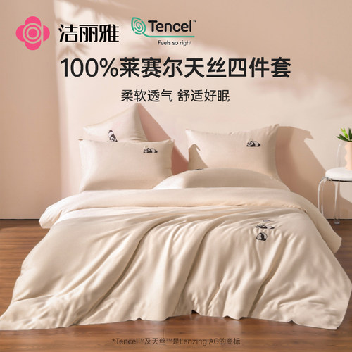 洁丽雅夏凉轻奢高级四件套