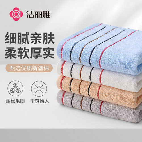 洁丽雅绍兴面巾通用纯棉条纹柔软