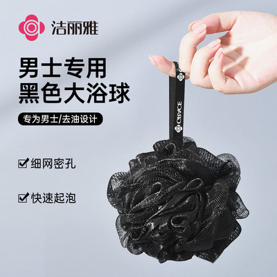 洁丽雅洗澡沐浴球大号