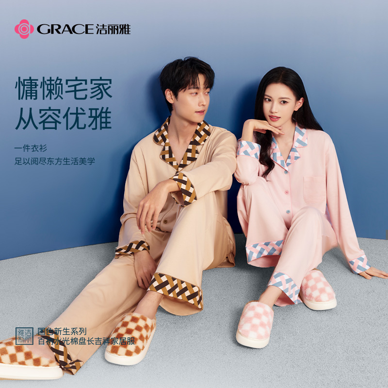 洁丽雅纯棉家居服男女款情侣套装