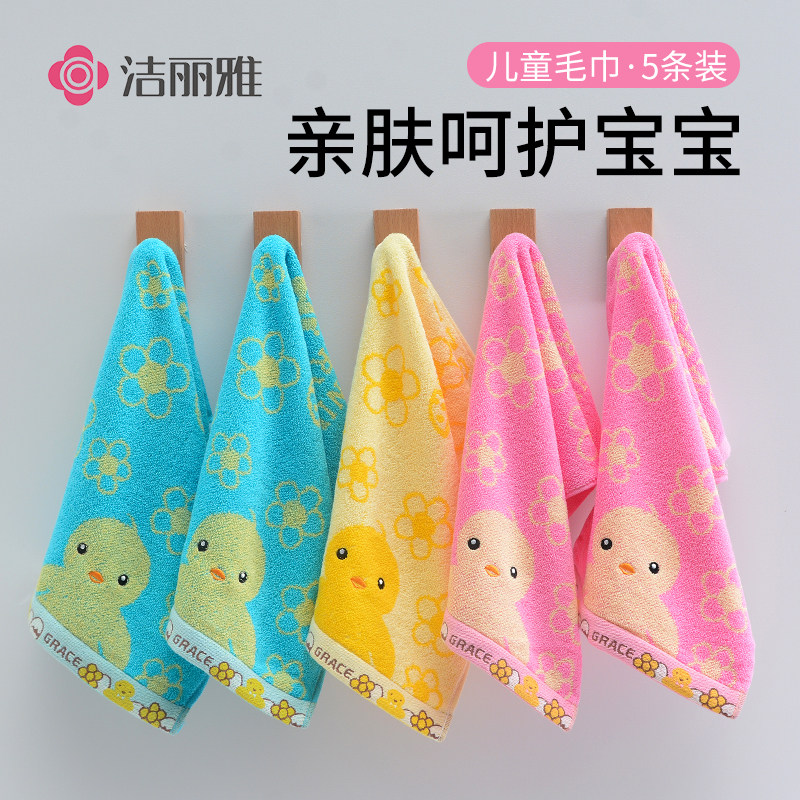 洁丽雅纯棉刺绣儿童毛巾女小毛巾可爱全棉吸水亲肤家用擦脸巾5条
