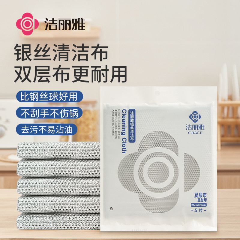 洁丽雅清洁布钢丝抹布厨房专用清洁布不易沾油清洁洗碗巾锅刷布