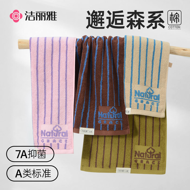 洁丽雅7A抗菌新疆棉柔软毛巾