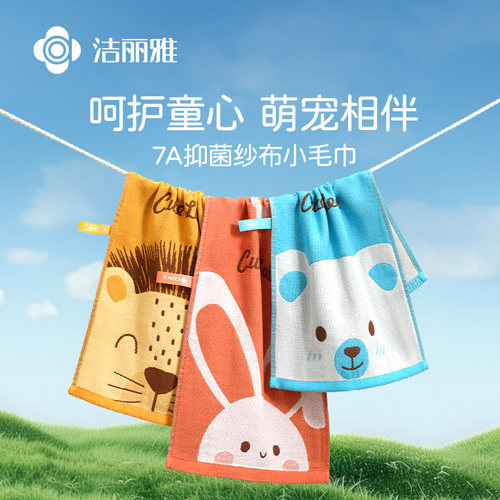 洁丽雅7A抑菌纱布卡通童巾