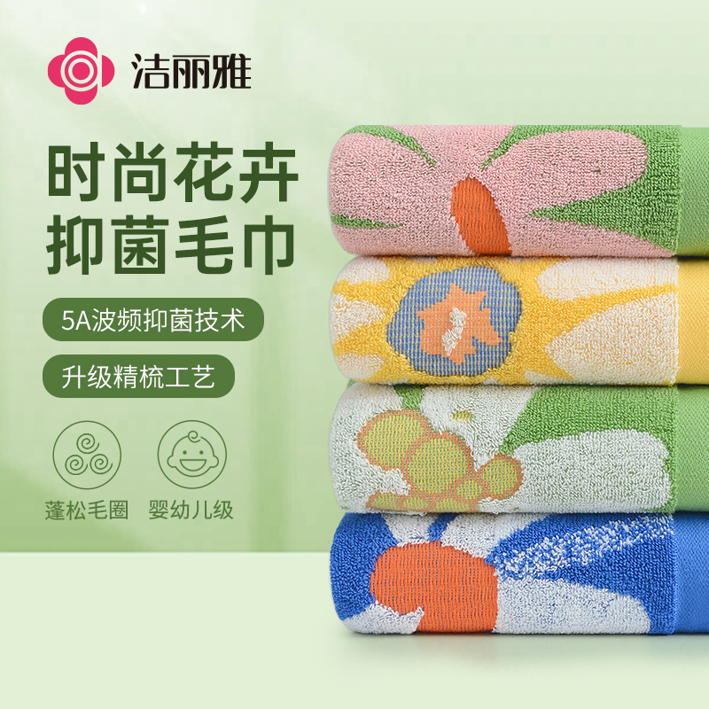 洁丽雅绍兴面巾通用纯棉花卉抑菌