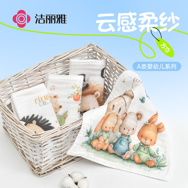 洁丽雅纯棉泡泡纱方巾洗脸巾A类儿童擦脸吸水毛巾全棉全棉6层纱布