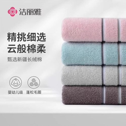家用洗脸巾吸水洁丽雅纯棉儿童