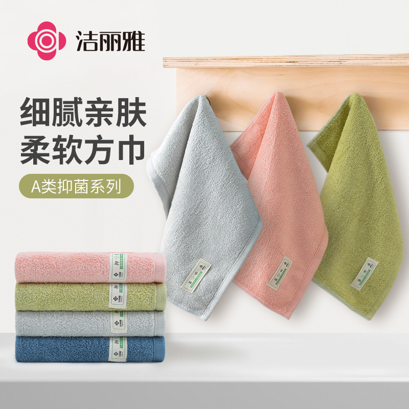 洁丽雅7A抑菌擦手巾加厚儿童柔软小毛巾吸水不易掉毛方巾成人女
