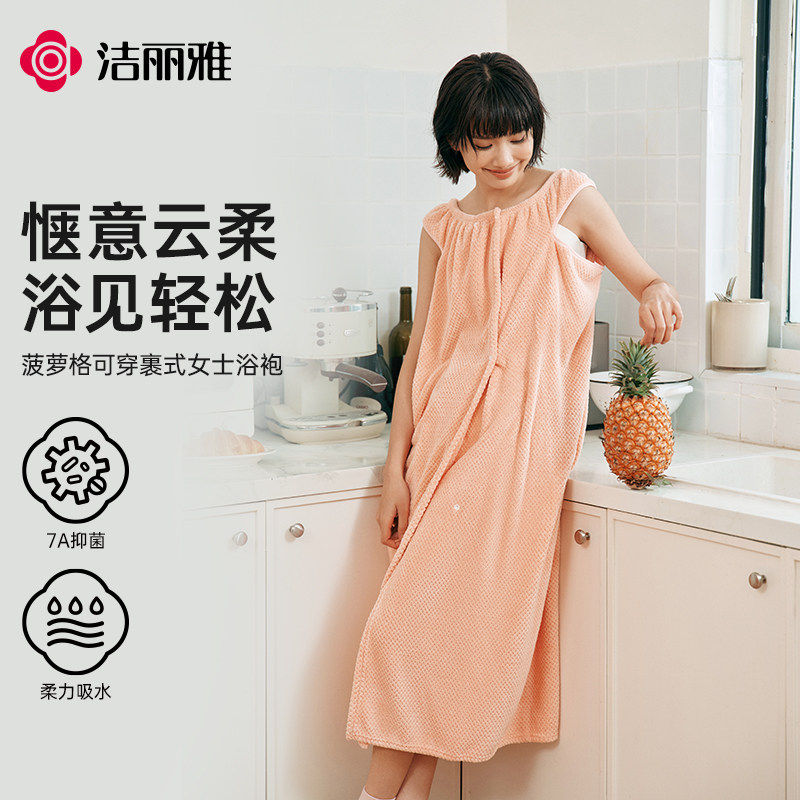 洁丽雅女士浴裙2026新款四季通用可穿式浴袍浴室柔软吸水柔软宿舍