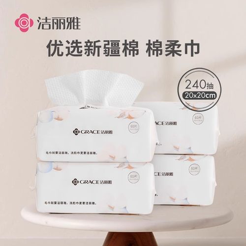 洁丽雅新疆棉一次性加厚面巾