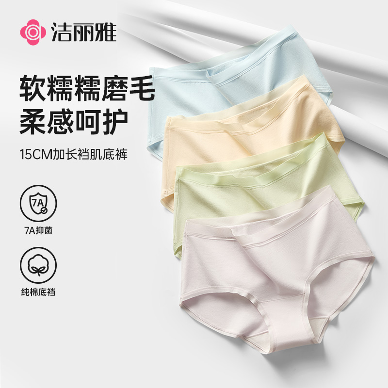 洁丽雅7A抗菌女生内裤纯棉裆亲肤