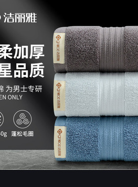 洁丽雅毛巾纯棉140g加厚洗脸家用成人不易掉毛柔软全棉吸水大面巾