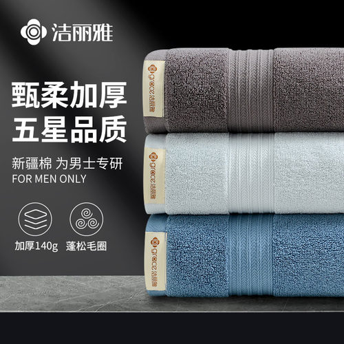 洁丽雅纯棉面巾毛巾通用舒适纯色